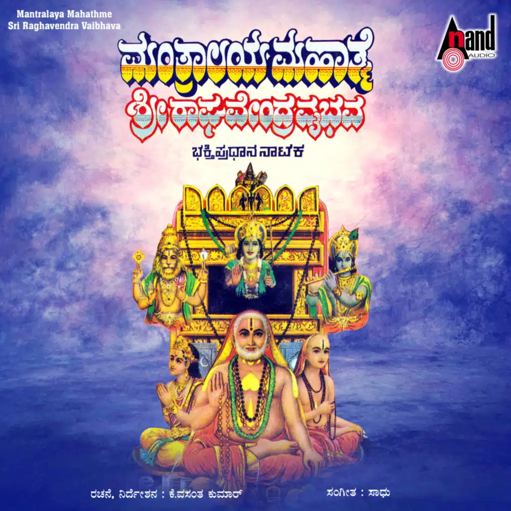 Mantralaya Mahathme Sri Raghavendra Vaibhava