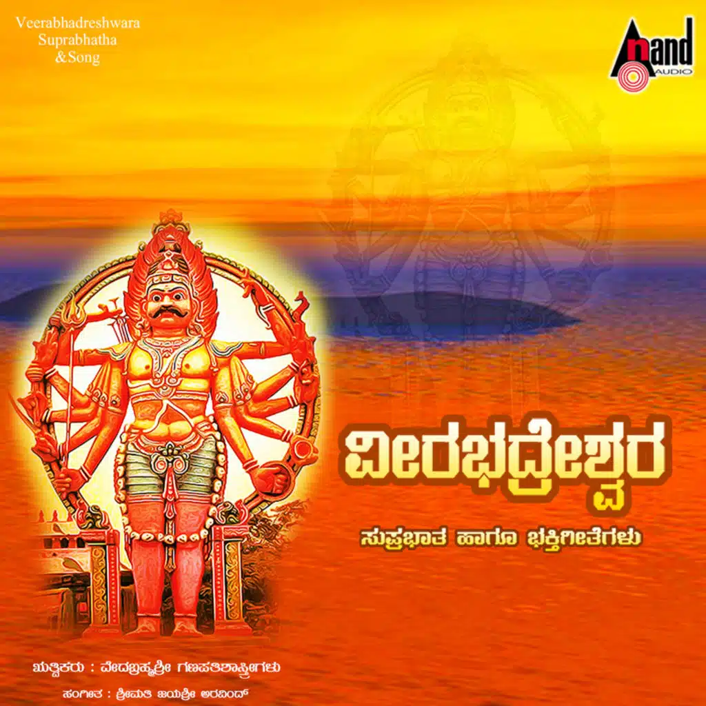 Veerabhadreshwara Suprabhatha & Song