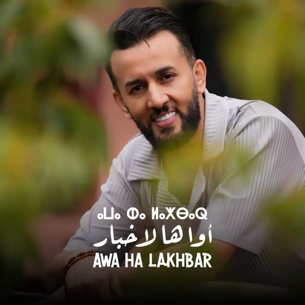 Awa Ha Lakhbar