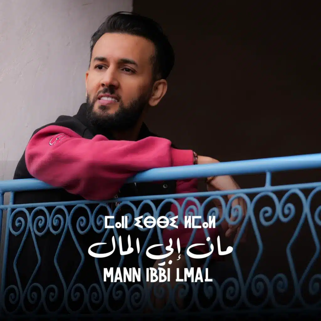 Mann Ibbi Lmal