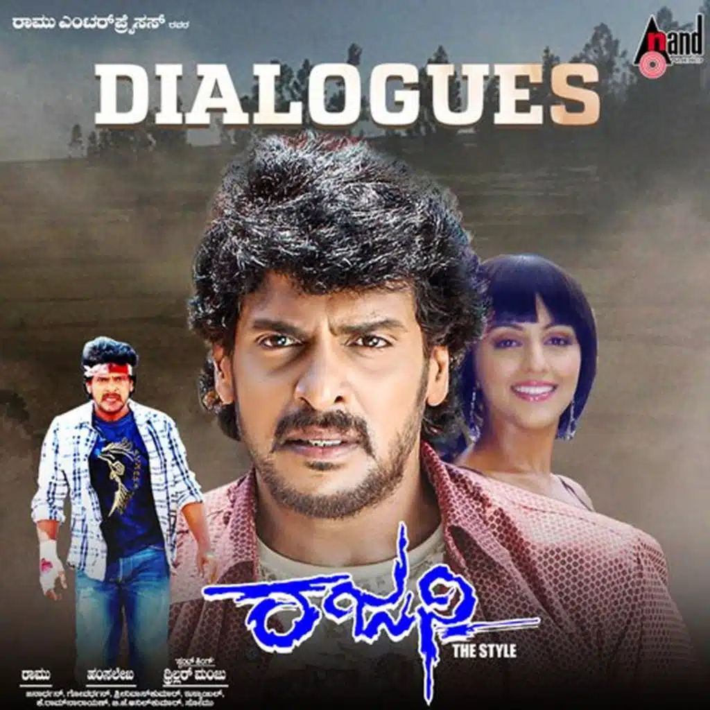 Rajani Dialogues