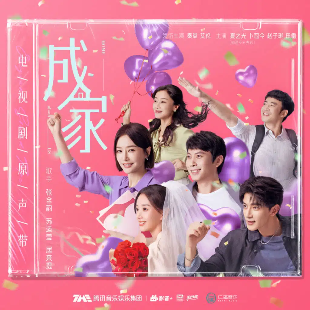 温暖悲伤（电视剧《成家》配乐）