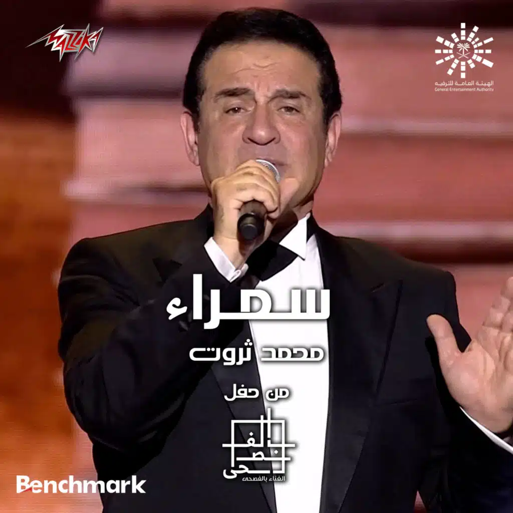 سمراء مهرجان الغناء بالفصحى 2023 الليلة الرابعة