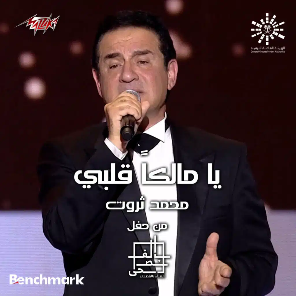 يا مالكا قلبى مهرجان الغناء بالفصحى 2023 الليلة الرابعة