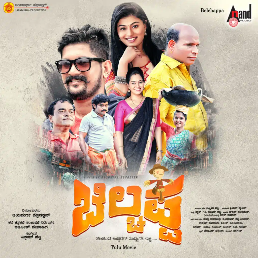 Belchappa (Original Motion Picture Soundtrack)