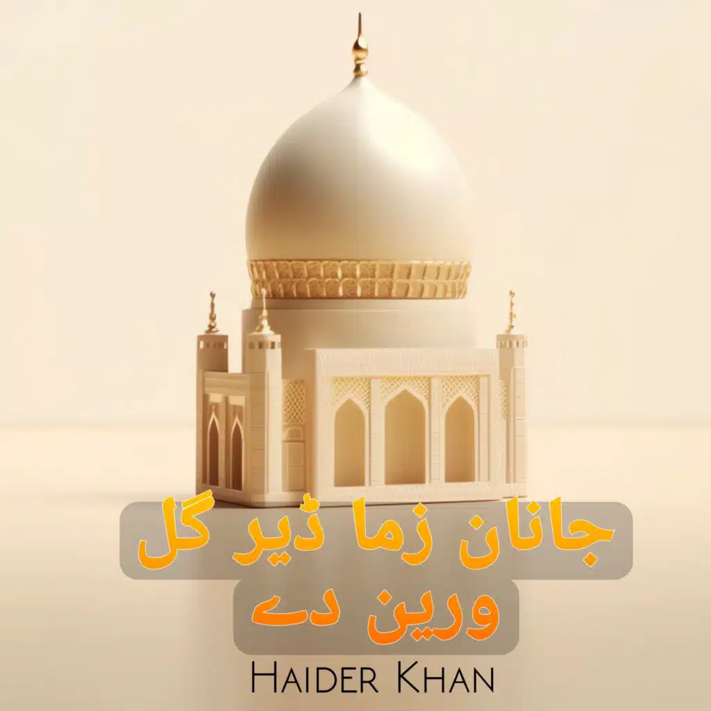 جانان زما ڈیر گل ورین دے