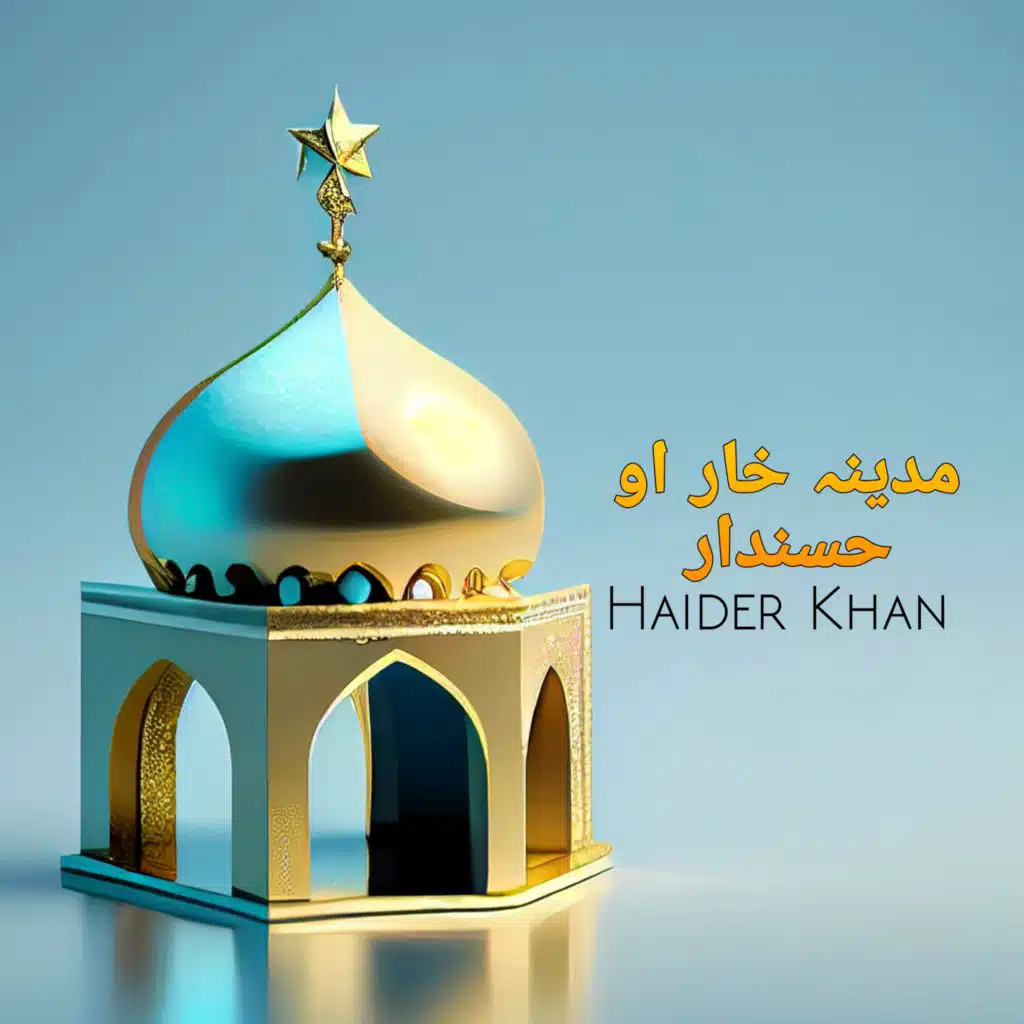 مدینہ خار او حسندار