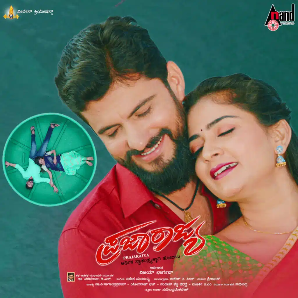 Praja Rajya (Original Motion Picture Soundtrack)