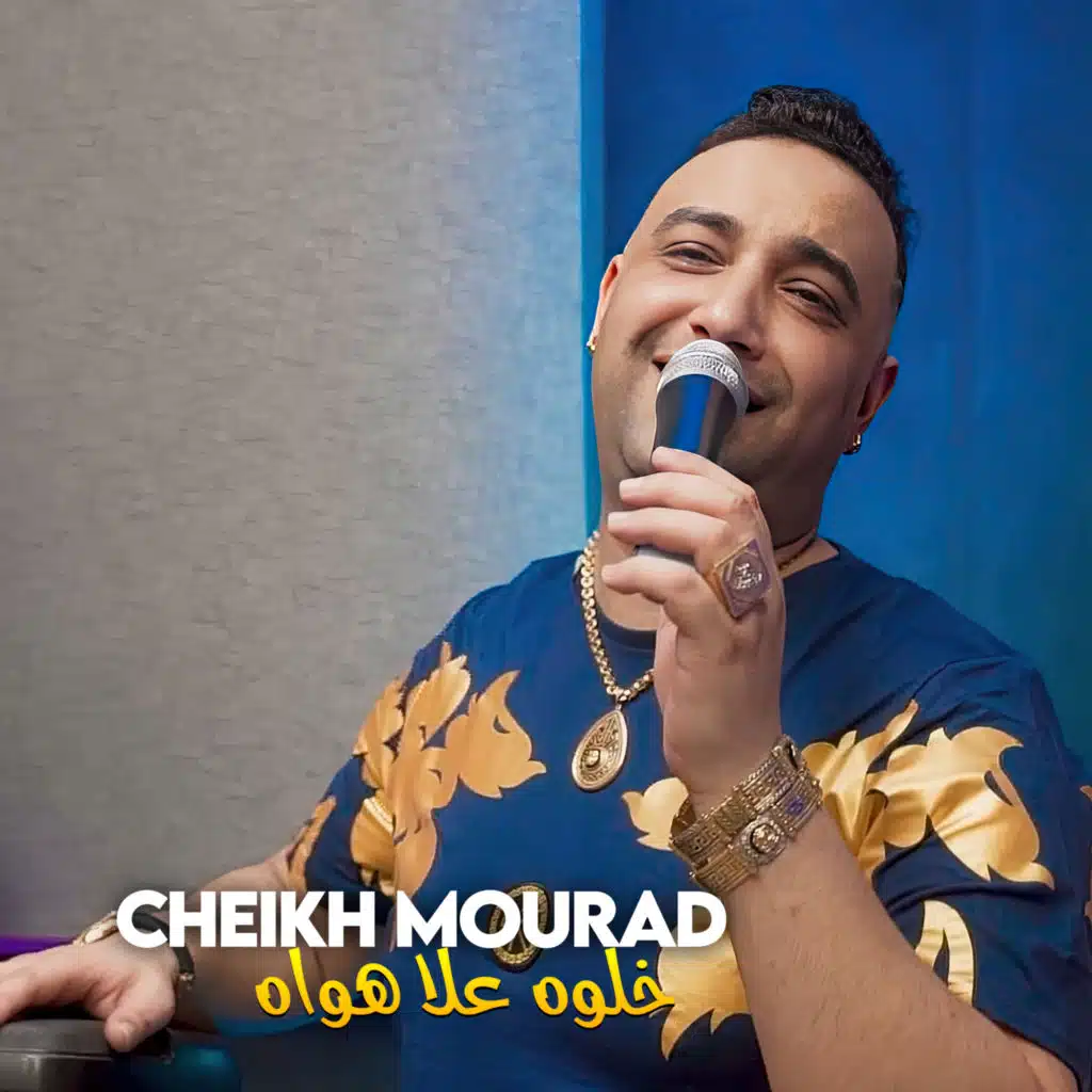 خلوه علا هواه