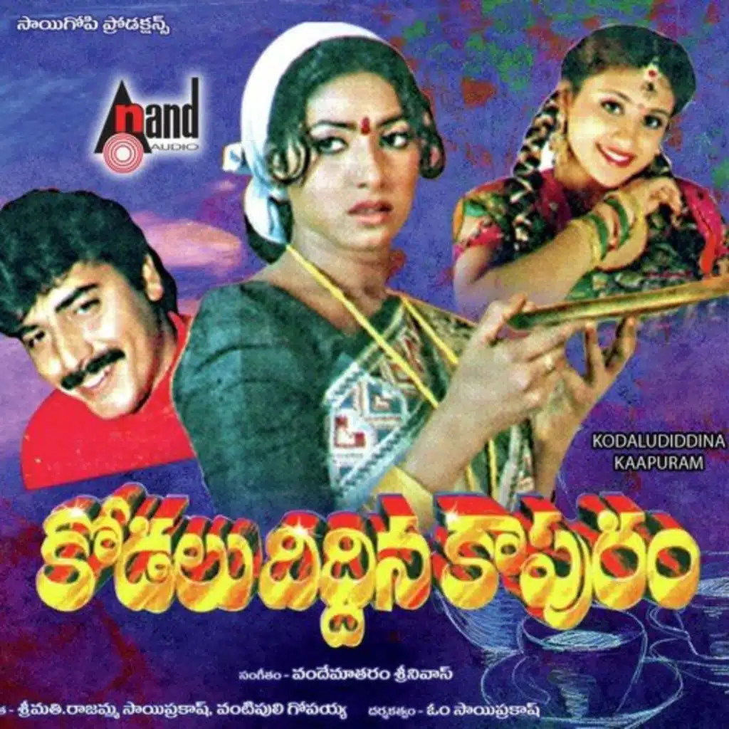Andala Ramudu