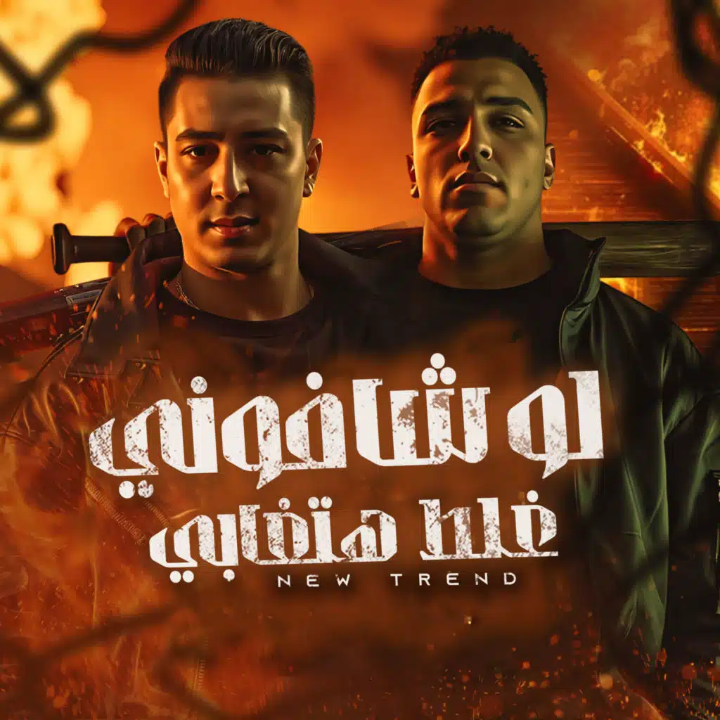 لو شافوني غلط هتغابي