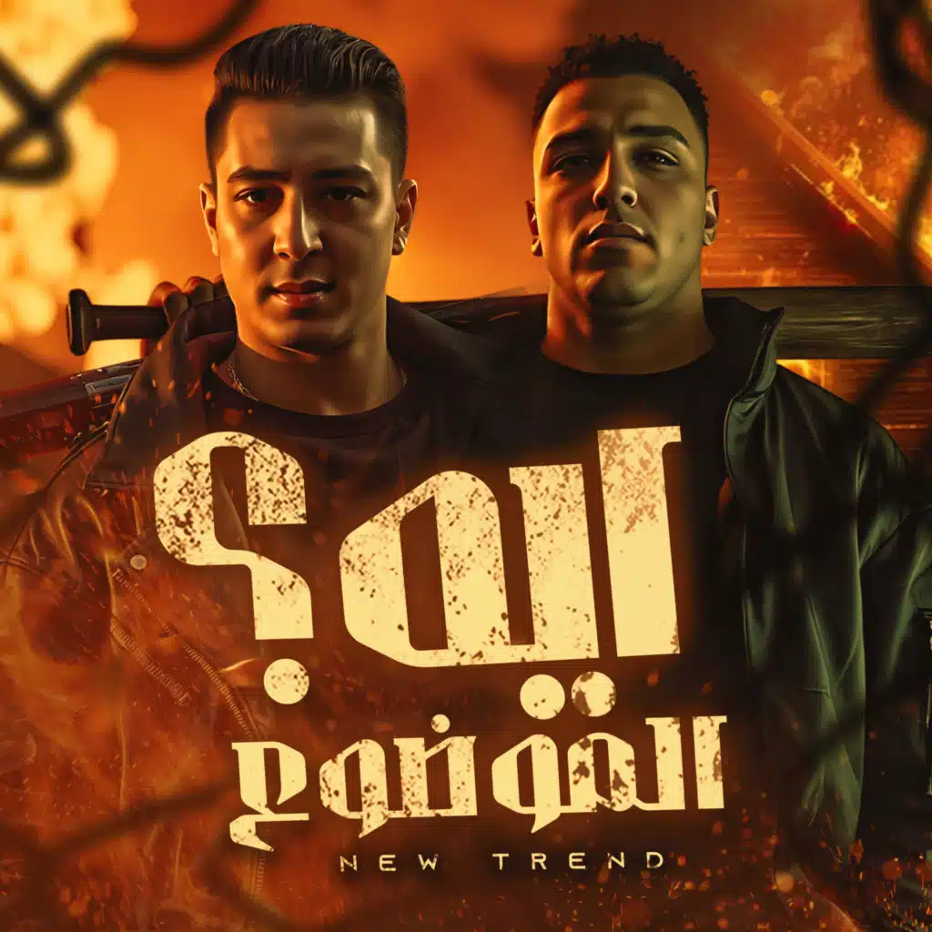 ايه الموضوع ؟