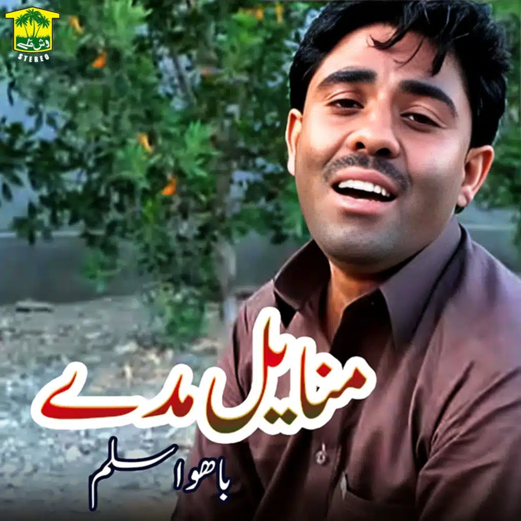 Abu Mani Kar Chey Dil Aa