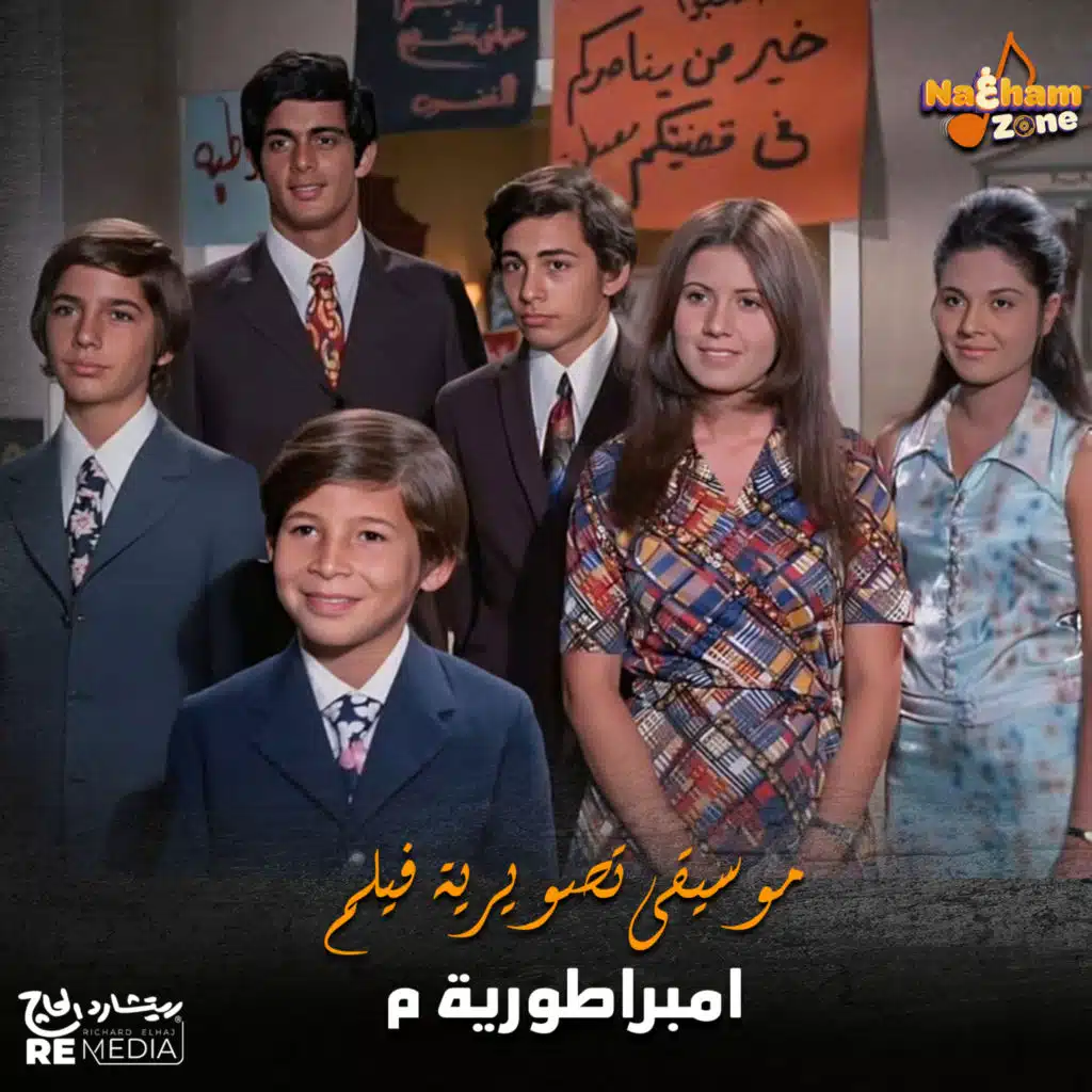 فيلم امبراطورية م