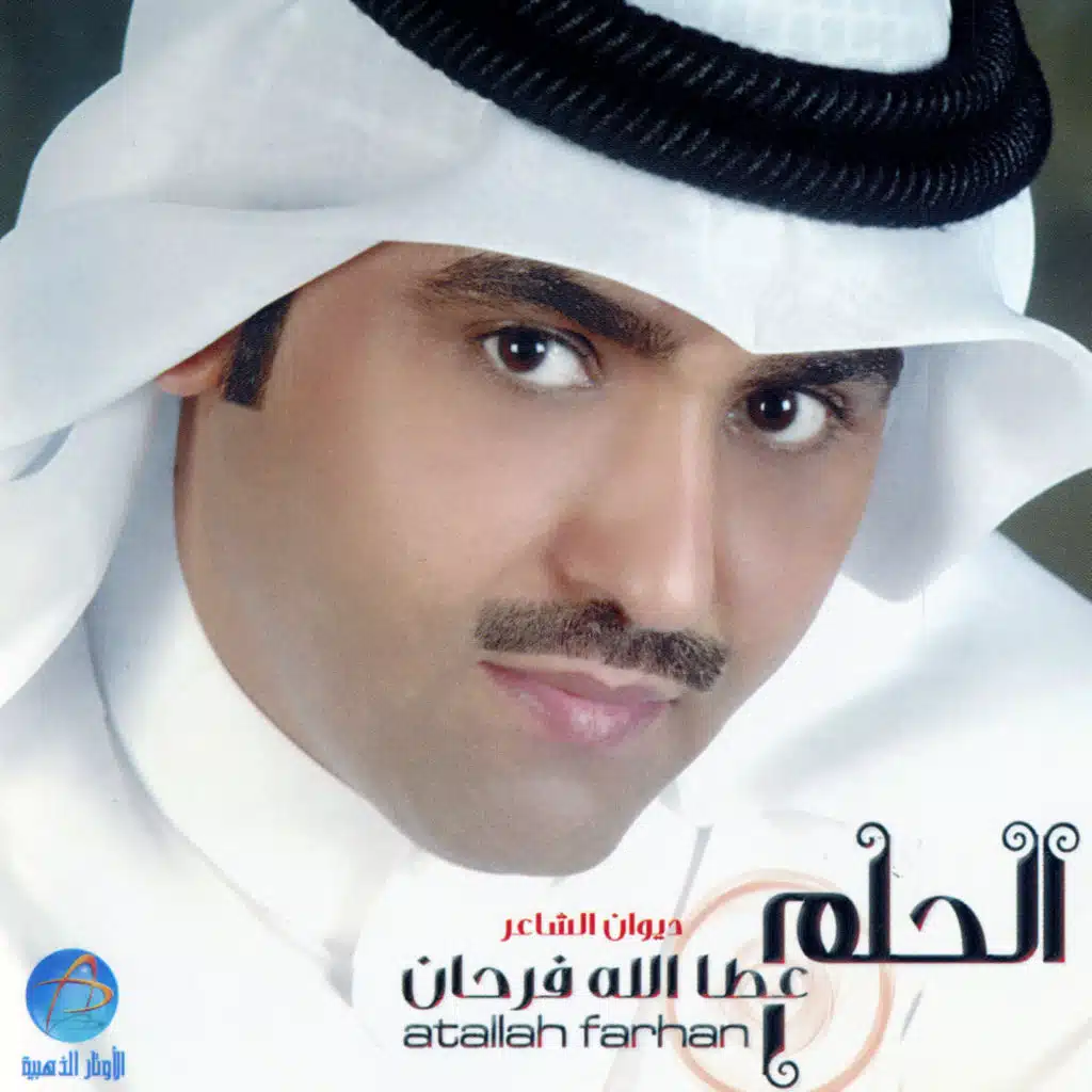 عطاالله فرحان
