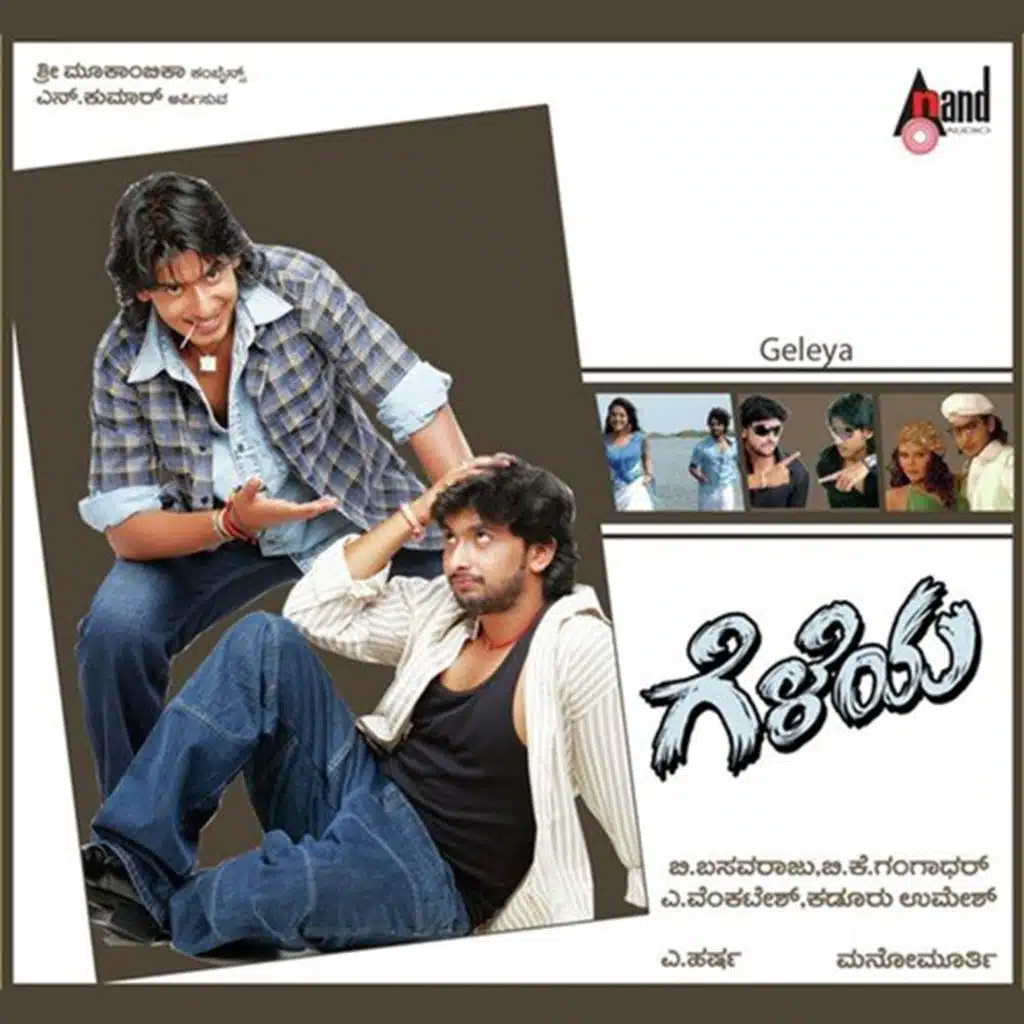 Geleya (Original Motion Picture Soundtrack)