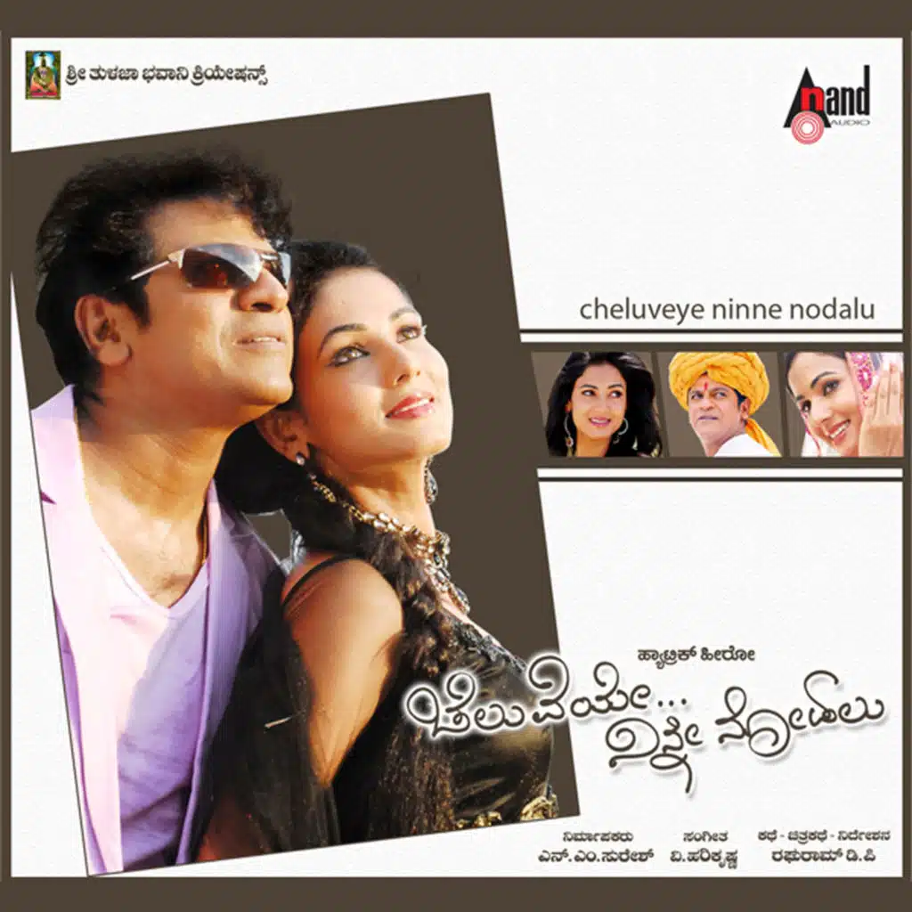 Cheluveye Ninne Nodalu (Original Motion Picture Soundtrack)