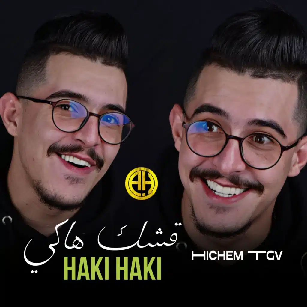 هاكي هاكي قشك هاكي