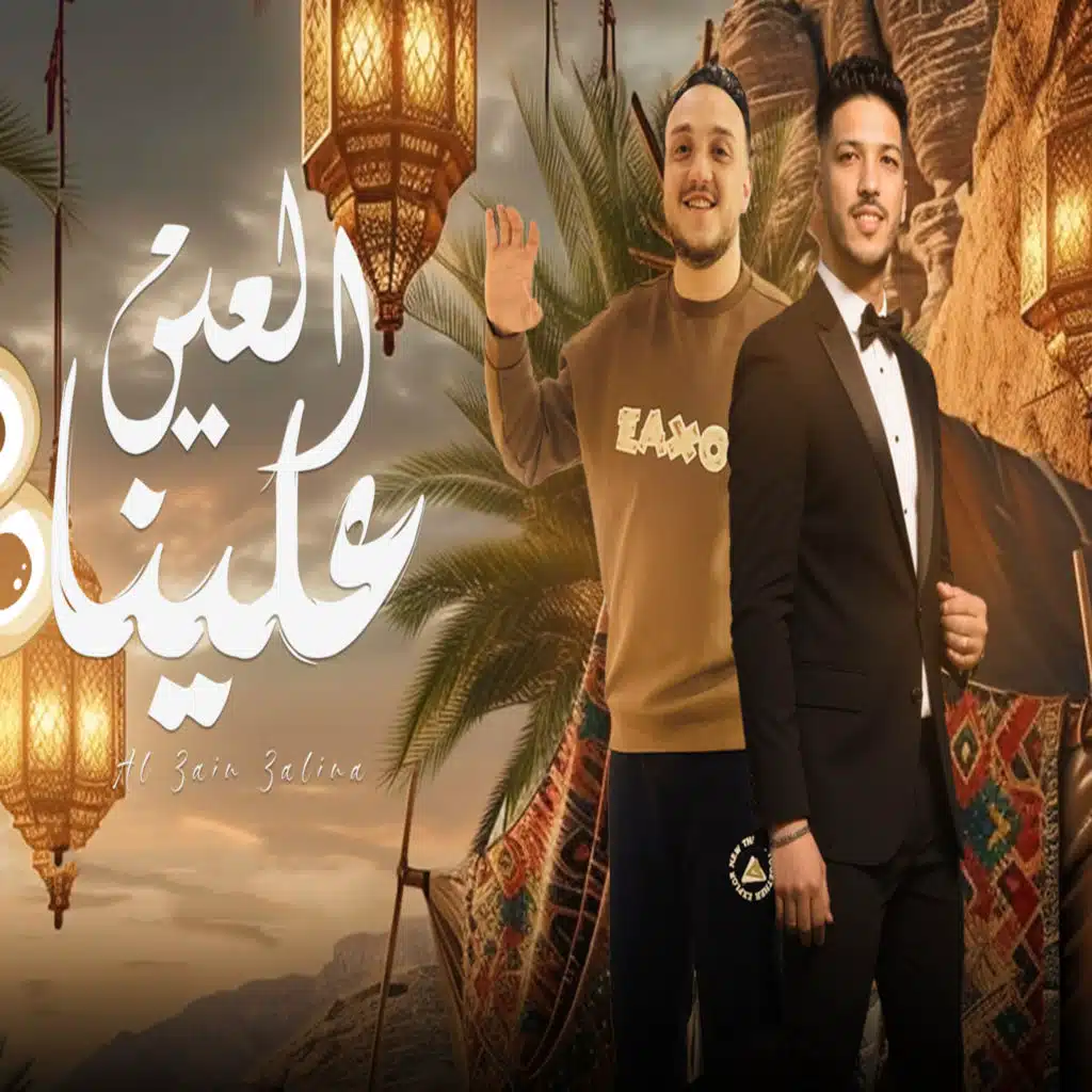 العين علينا (Live)