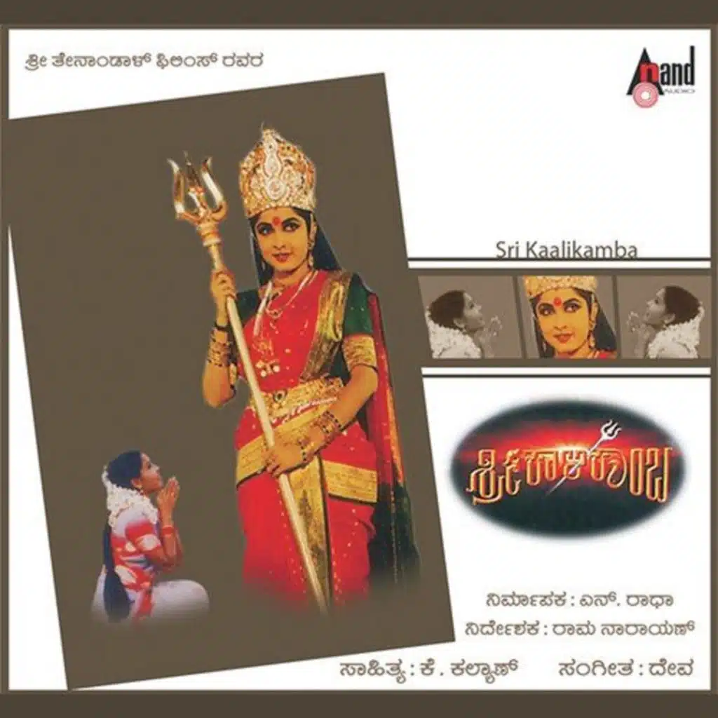 Sri Kaalikamba (Original Motion Picture Soundtrack)