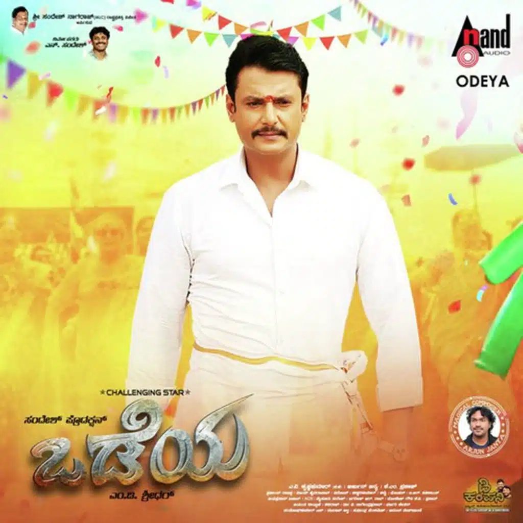 Odeya (Original Motion Soundtrack)