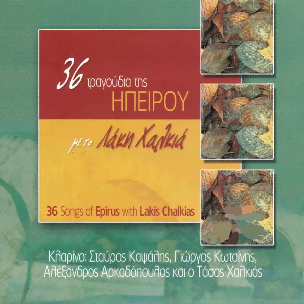 Stis Pikrodafnis Ton Antho