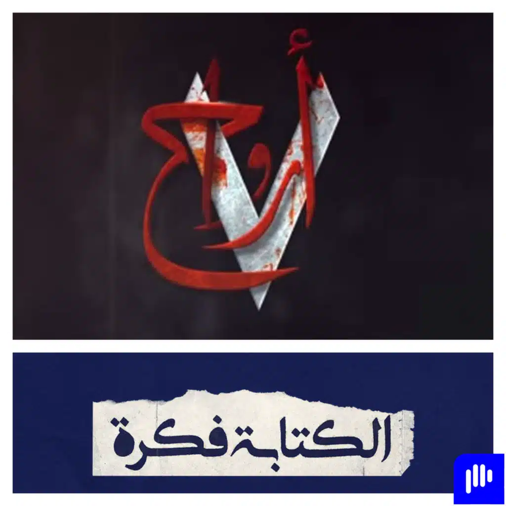 Episode 71: مسلسل 7 أرواح .. هتصلح غلطاتك ولا هتكابر ؟؟