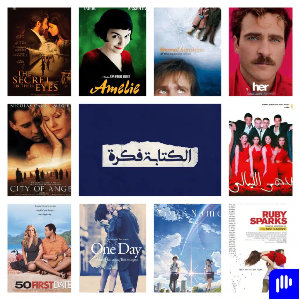 Episode 100: إيه أحسن 10 أفلام اتكلموا عن العلاقات ؟؟