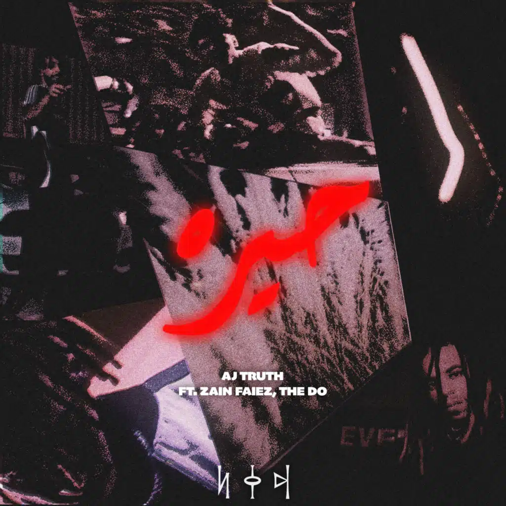 حيرة (feat. zain faiez & THE DO)