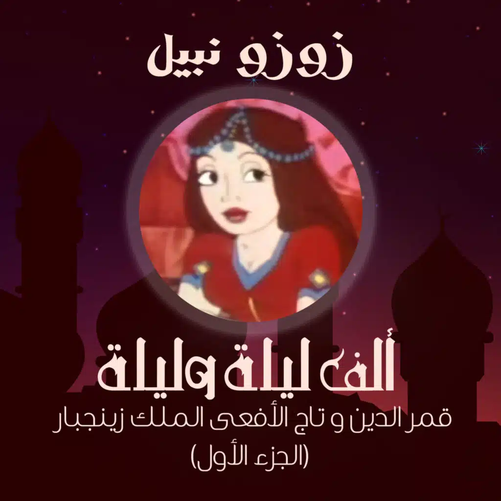 الحلقة الثالثة