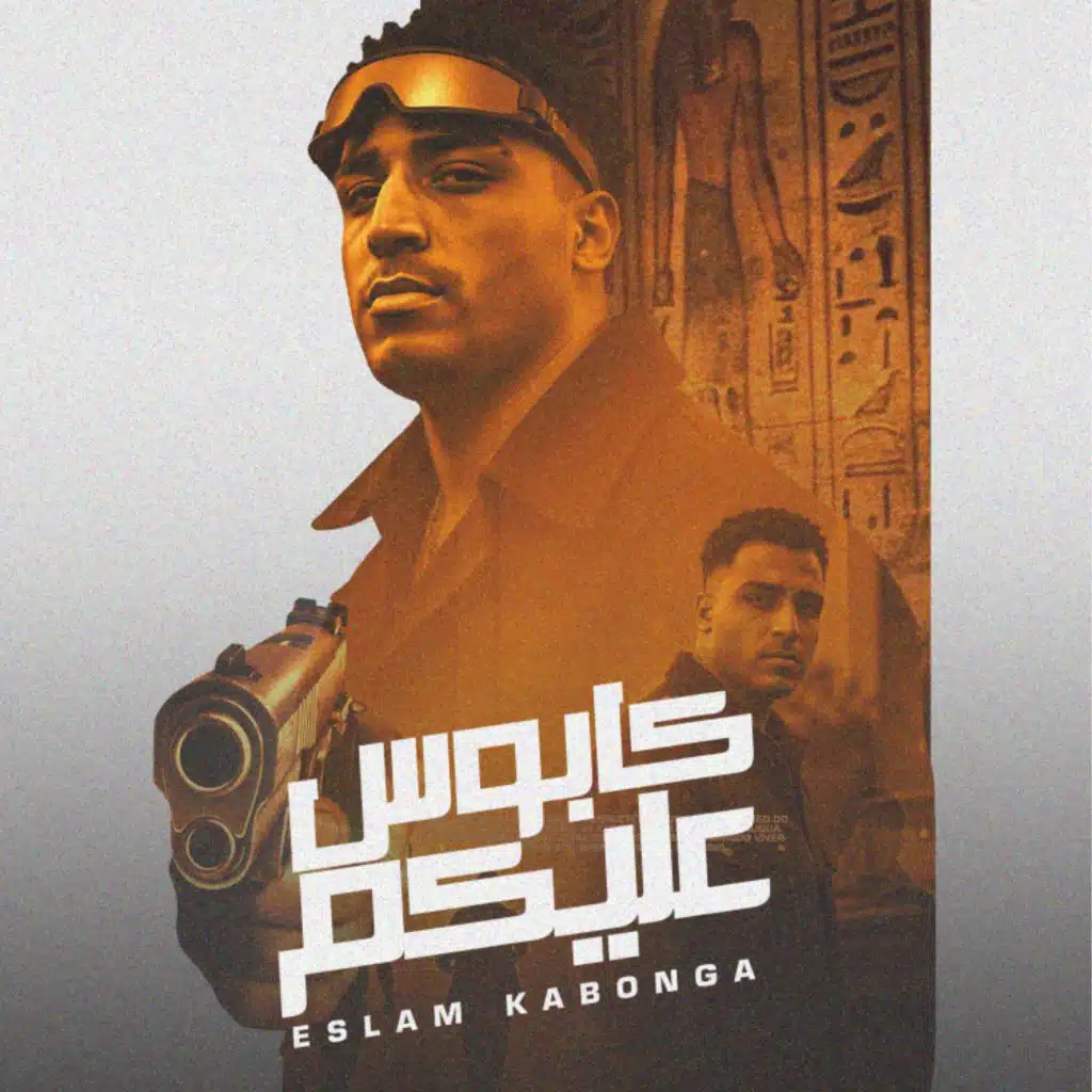 كابوس عليكم