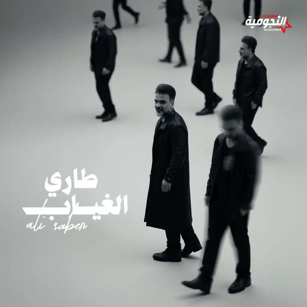 طاري الغياب