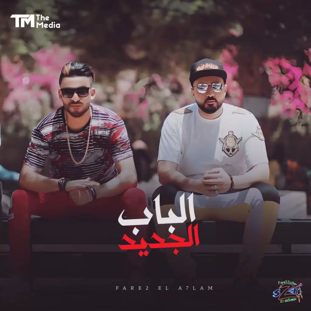 الباب الجديد