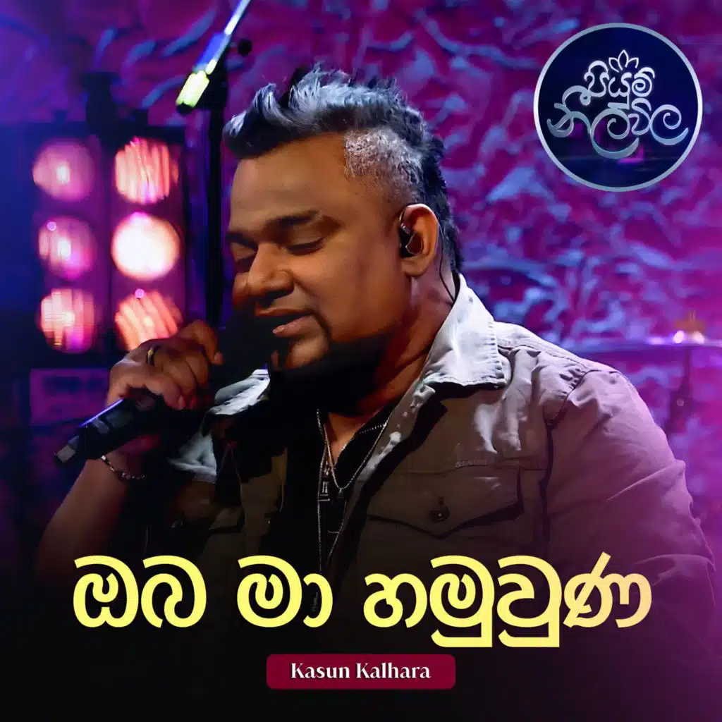 Gunadasa Kapuge, Sunil R Gamage & Kasun Kalhara