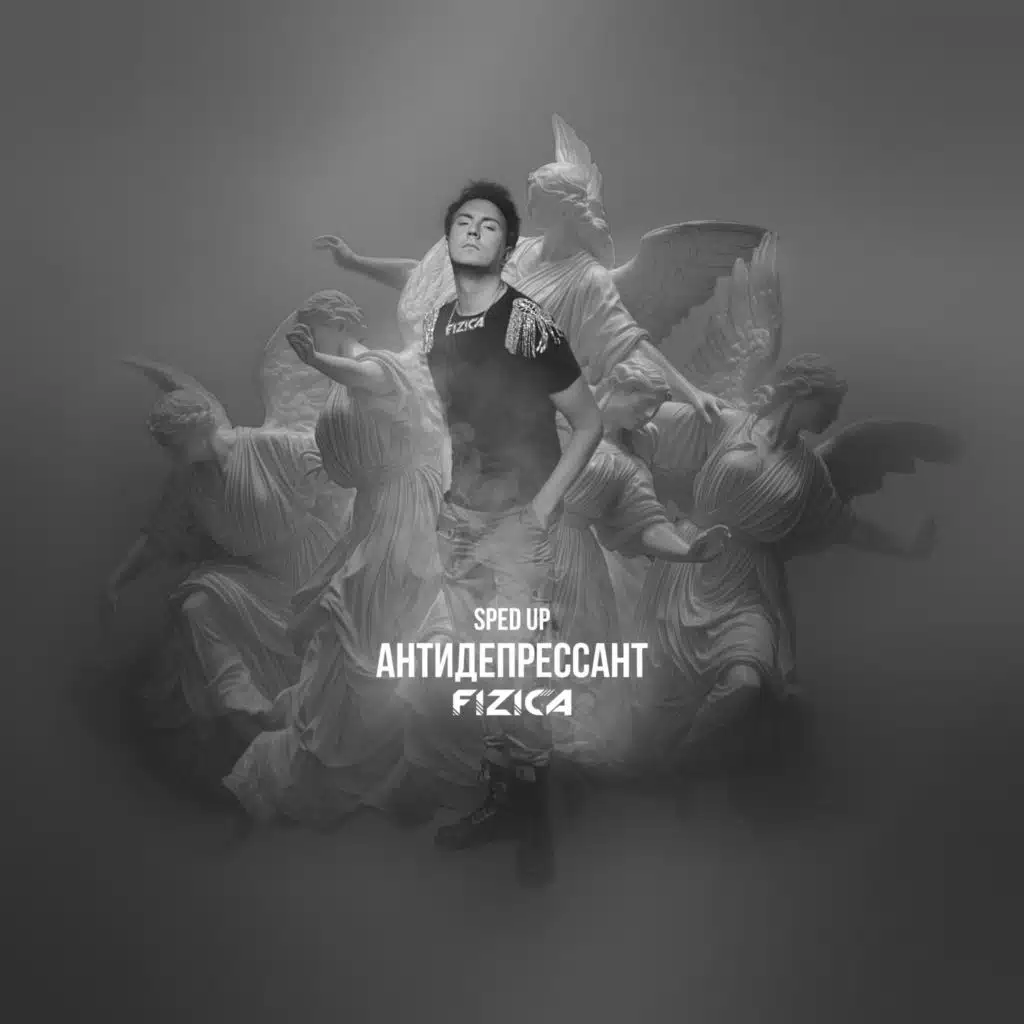 Антидепрессант (Sped Up)