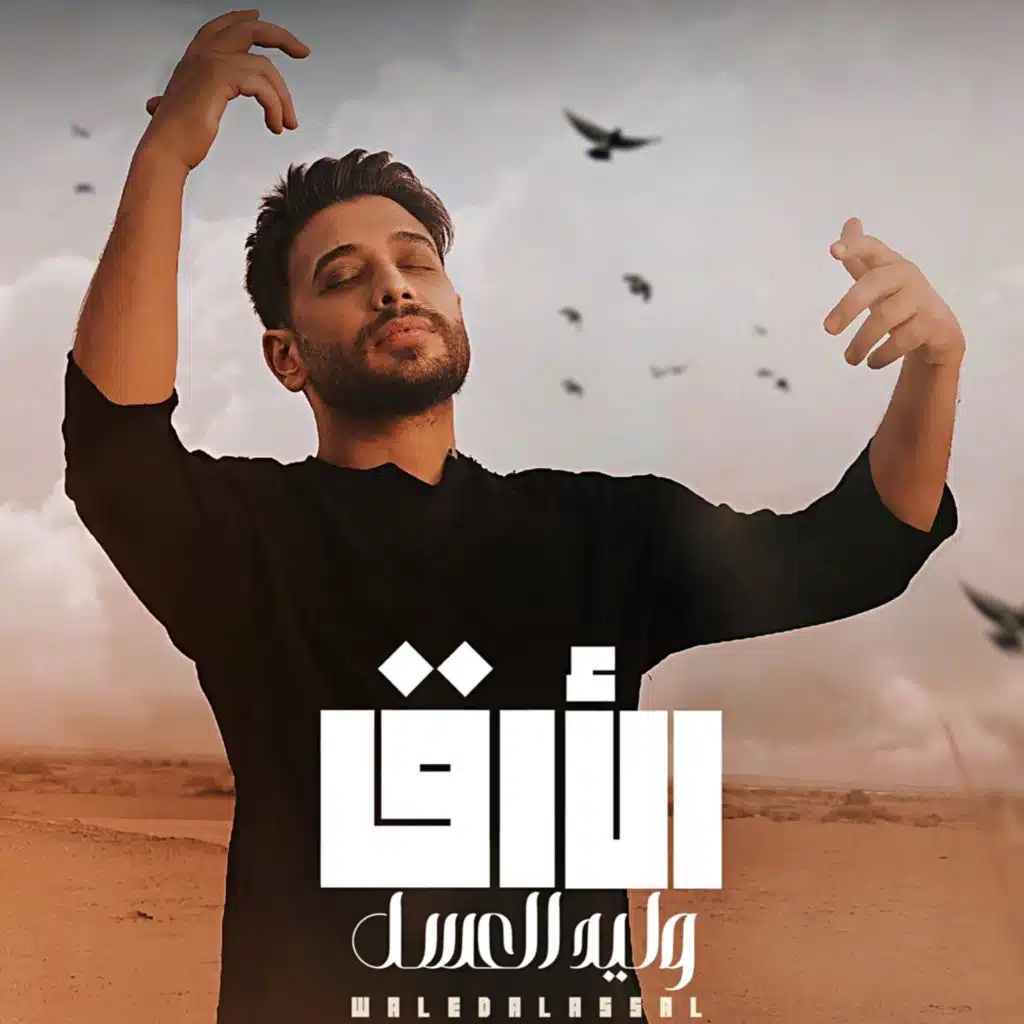 الأرق من ألبوم الأرق