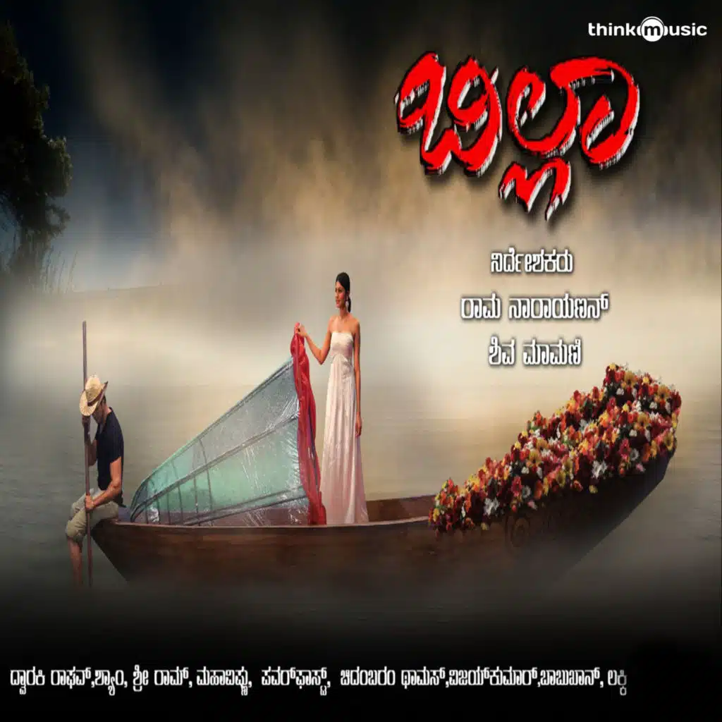 Billa (Original Motion Picture Soundtrack)