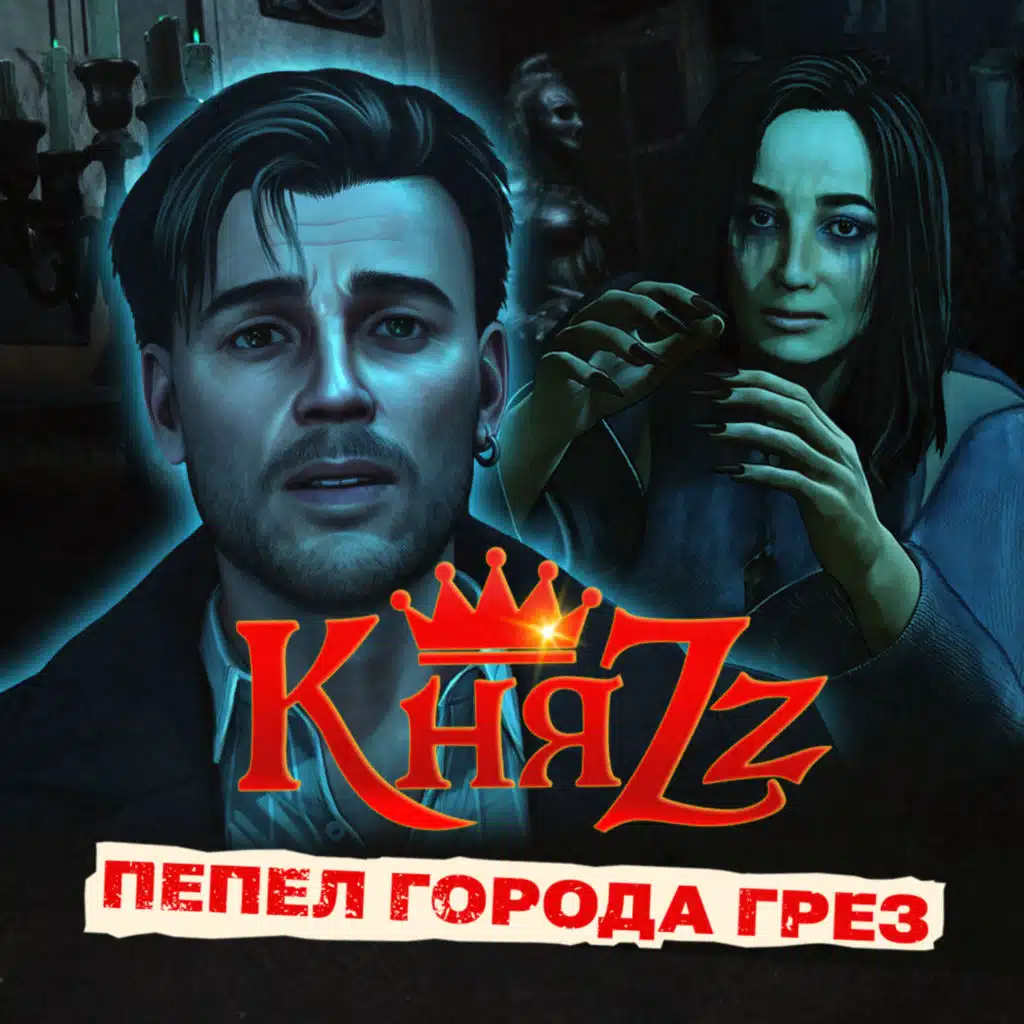 КняZz
