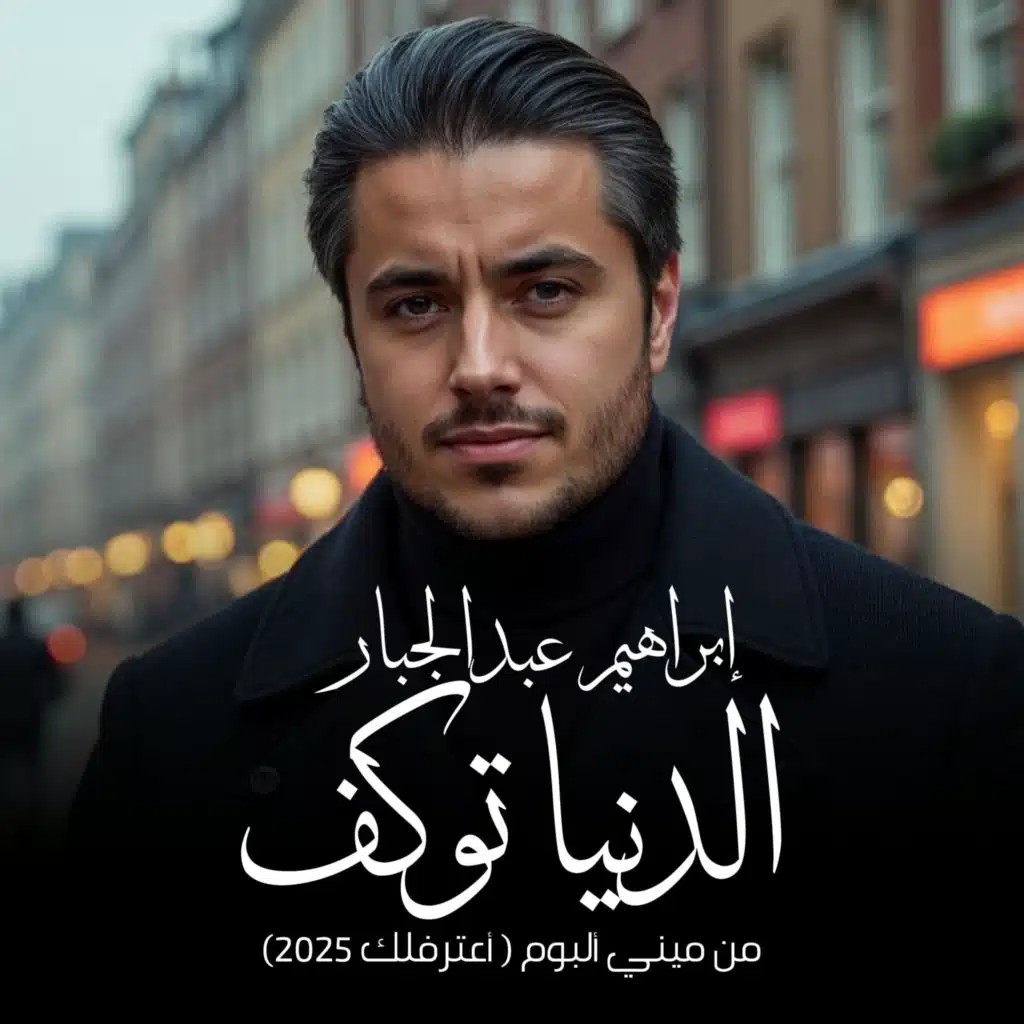 الدنيا توكف