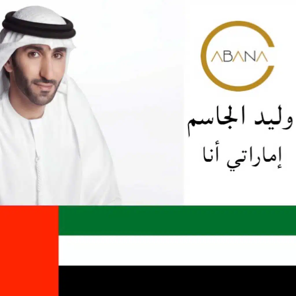 اماراتي انا