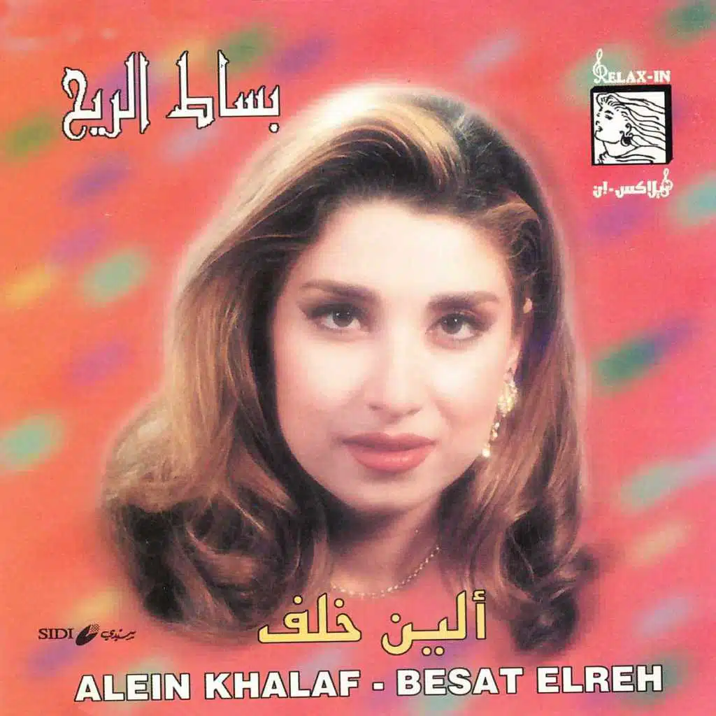 لا تعمر ع رمل البحر