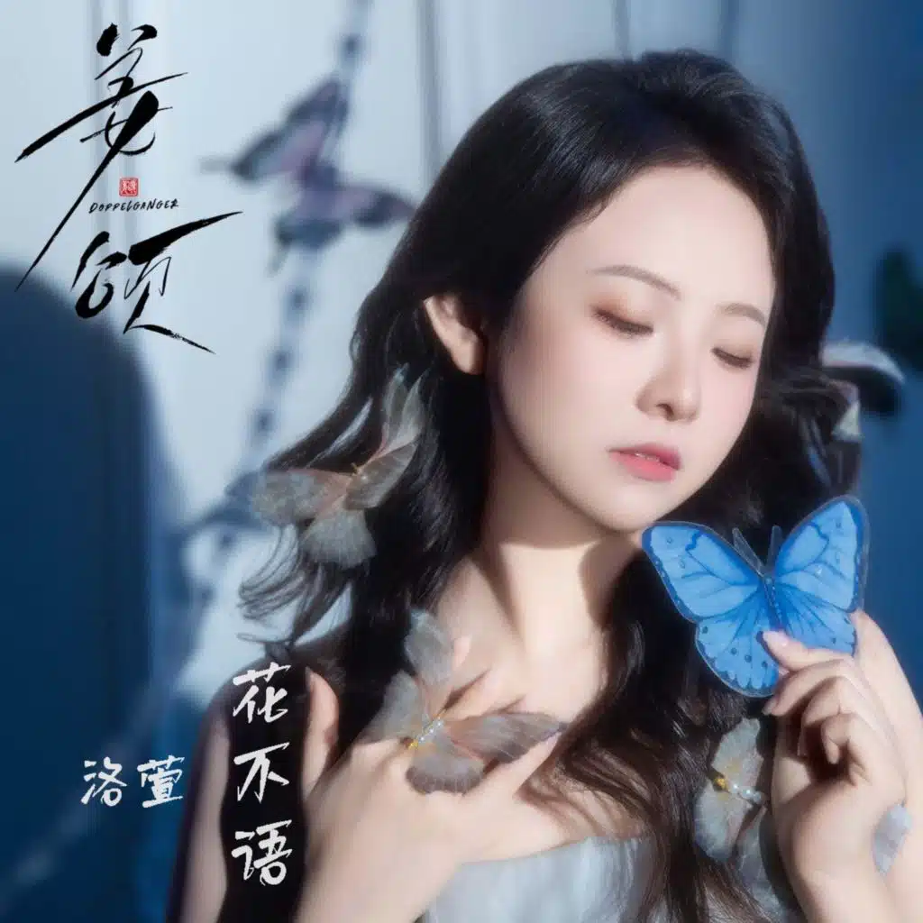 洛萱
