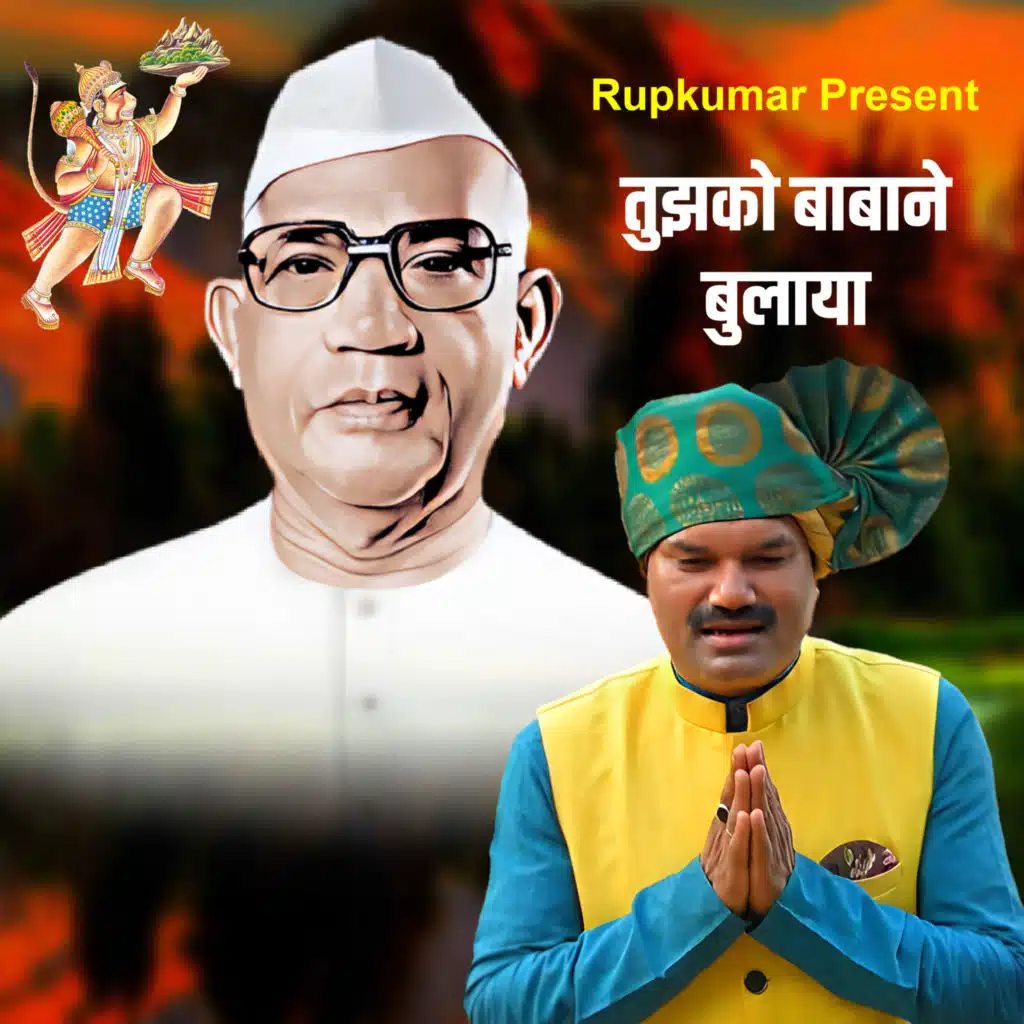 Tujhko Babane Bulaya