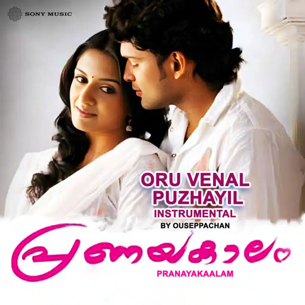 Oru Venal Puzhayil (Karaoke)