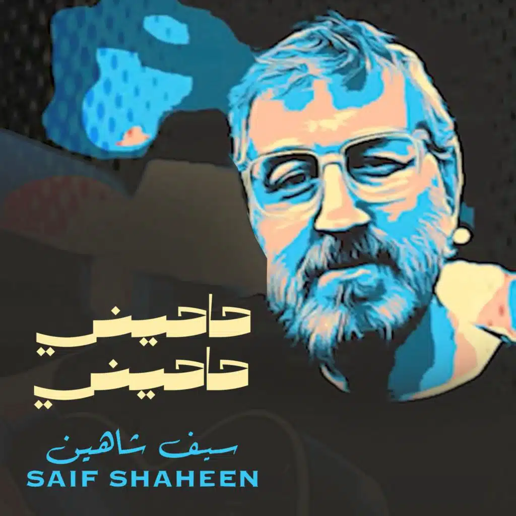 حاجيني حاجيني