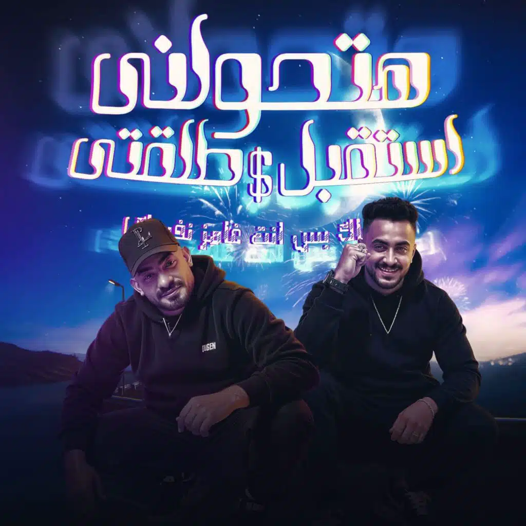 هتحولنى استقبل طلقتى