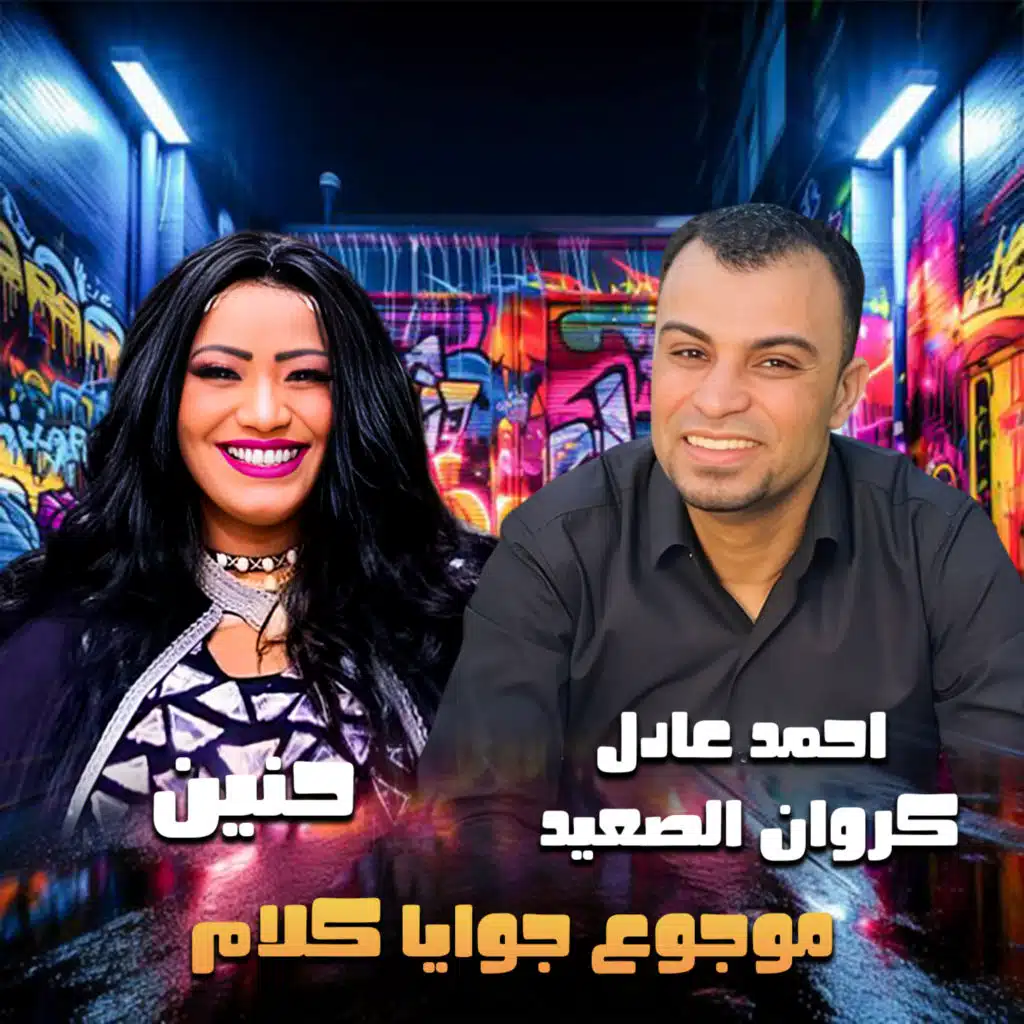 موجوع جوايا كلام