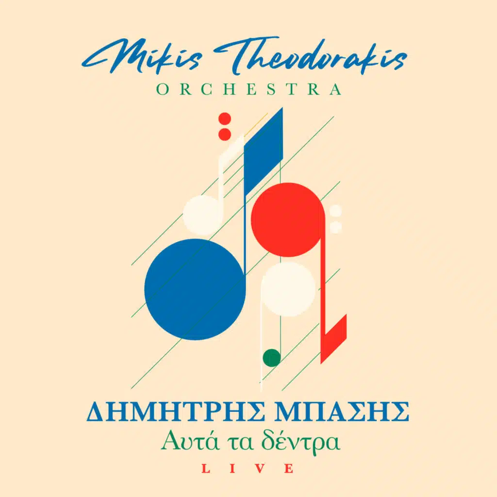 Mikis Theodorakis Orchestra & Dimitris Basis