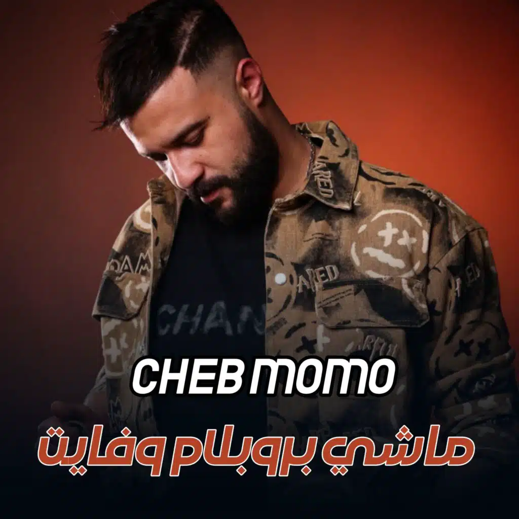 ماشي بروبلام وفايت