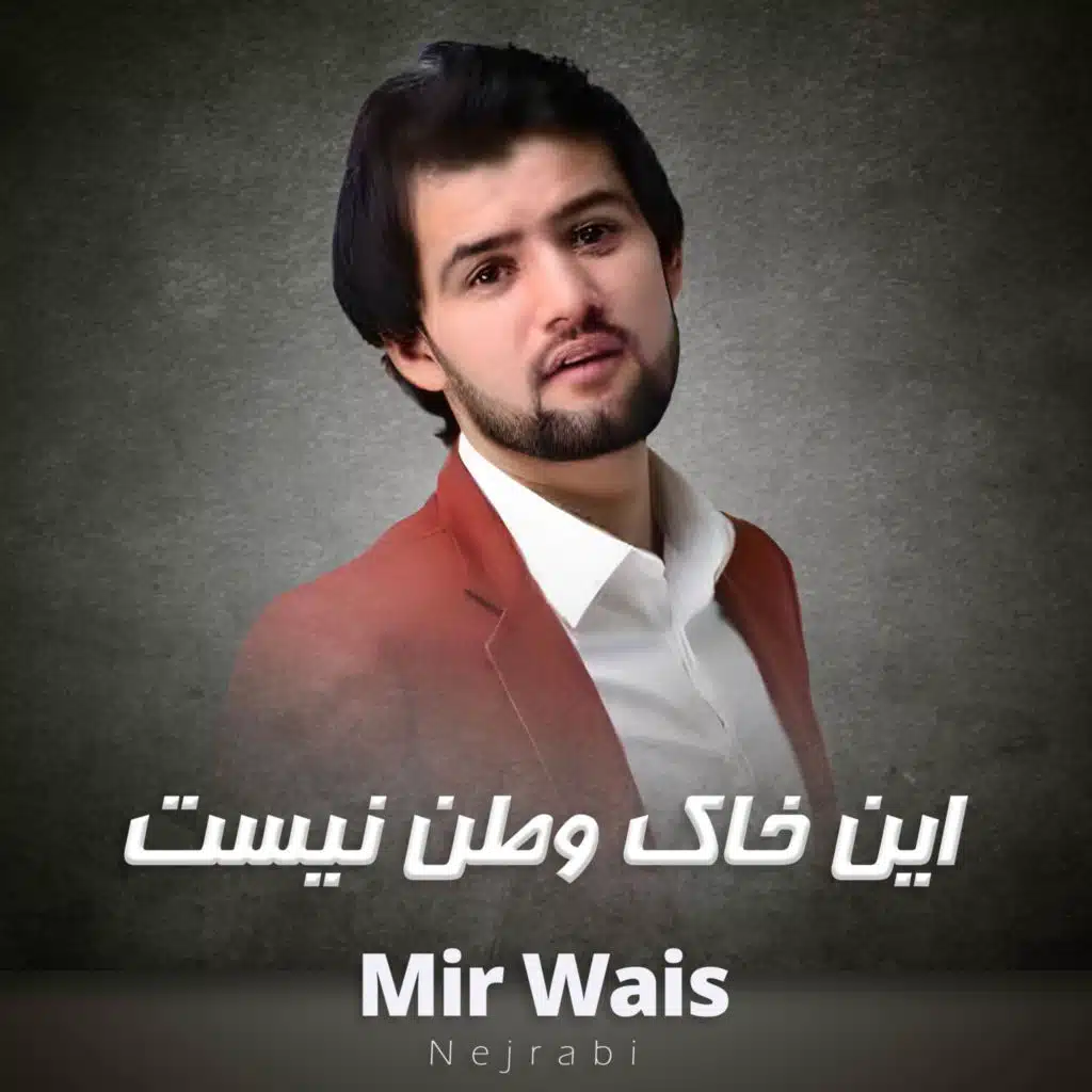 Ein Khake Watan Nest